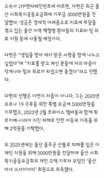 트와이스 다현 생일 기념 백혈병 치료 지원금 3000만원 기부 - 클리앙 인기글 이미지 2 - 밈카세