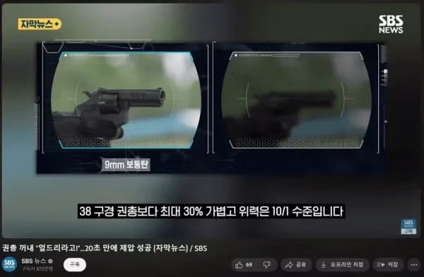 경찰에 도입된 저자극 권총의 정체 - 더쿠 인기글 이미지 2 - 밈카세