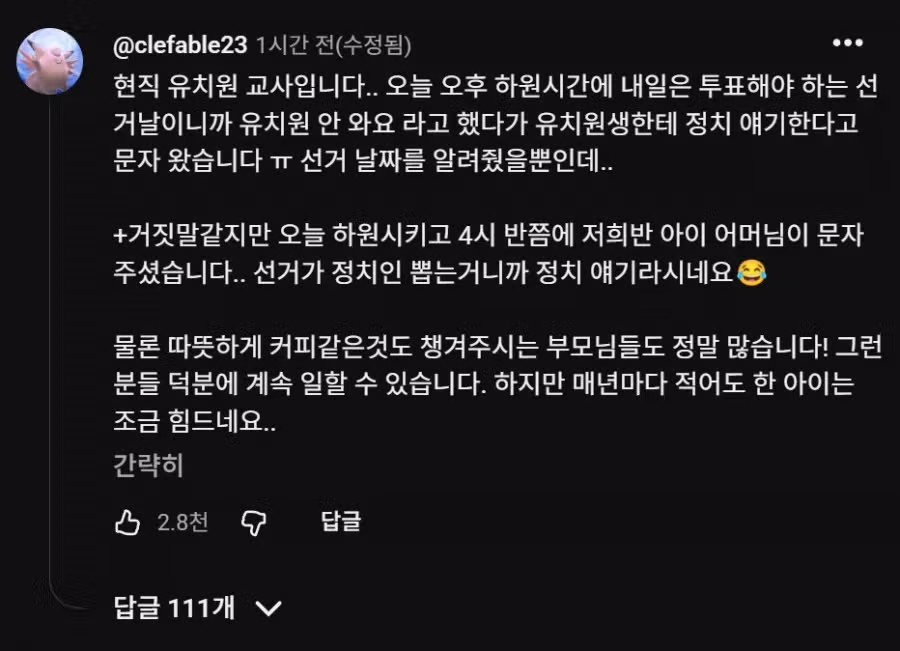 이수지 유치원 교사 콩트 영상 속 실제 상황 - 디시인사이드 인기글 이미지 2 - 밈카세