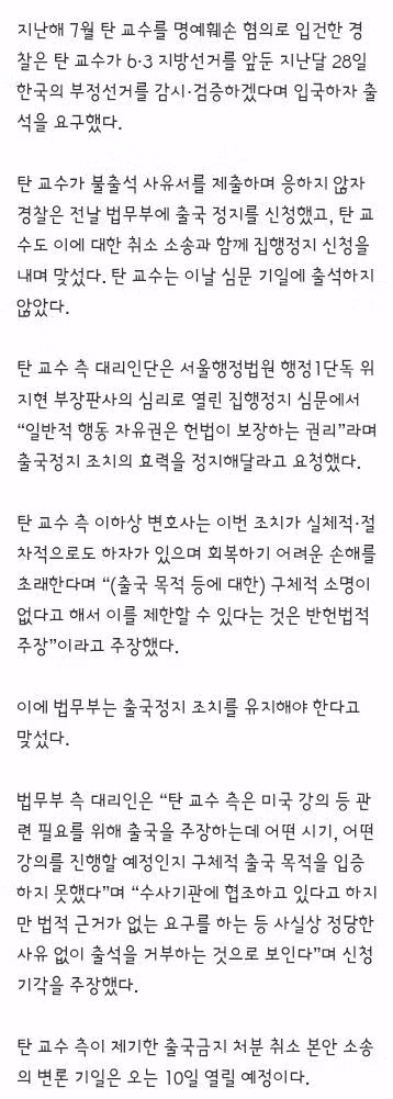모스탄 측 이하상 변호사 헌법상 행동의 자유 주장 - 클리앙 인기글 이미지 2 - 밈카세