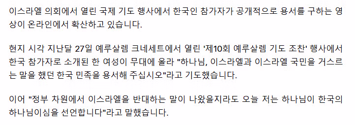 이스라엘 의회에서 한국인을 위해 사과하는 모습 - MLB파크 인기글 이미지 2 - 밈카세