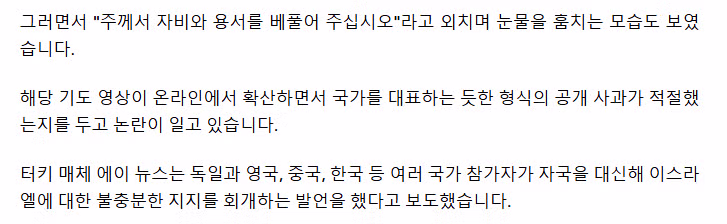 이스라엘 의회에서 한국인을 위해 사과하는 모습 - MLB파크 인기글 이미지 3 - 밈카세