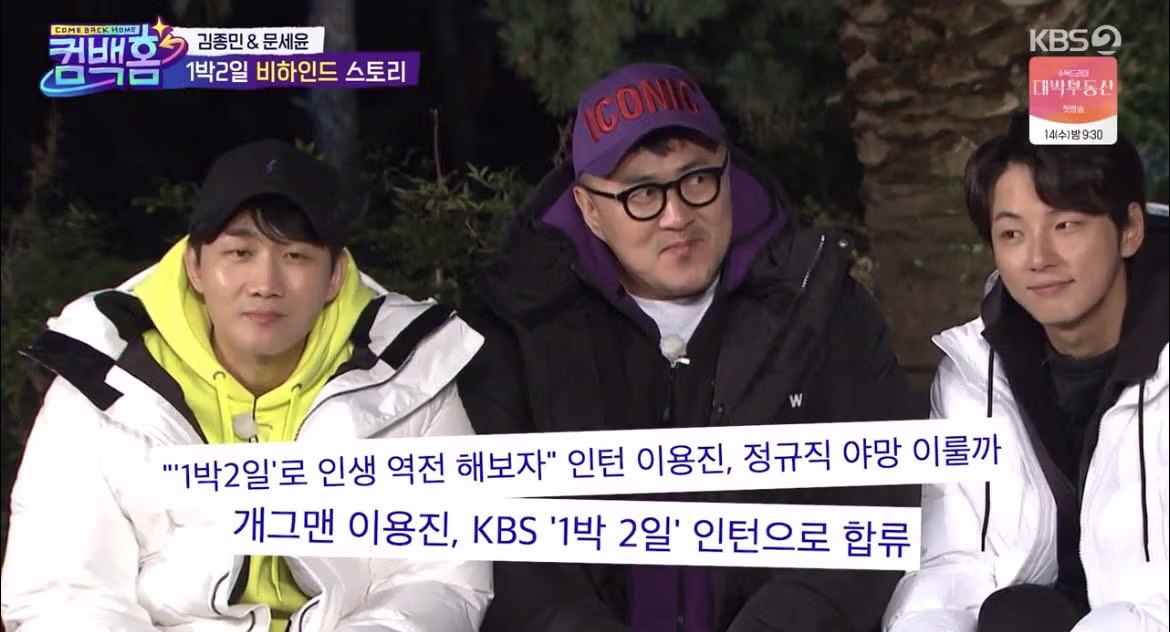 7년 만에 1박 2일로 돌아오는 이용진의 근황 - FM코리아 인기글 이미지 8 - 밈카세