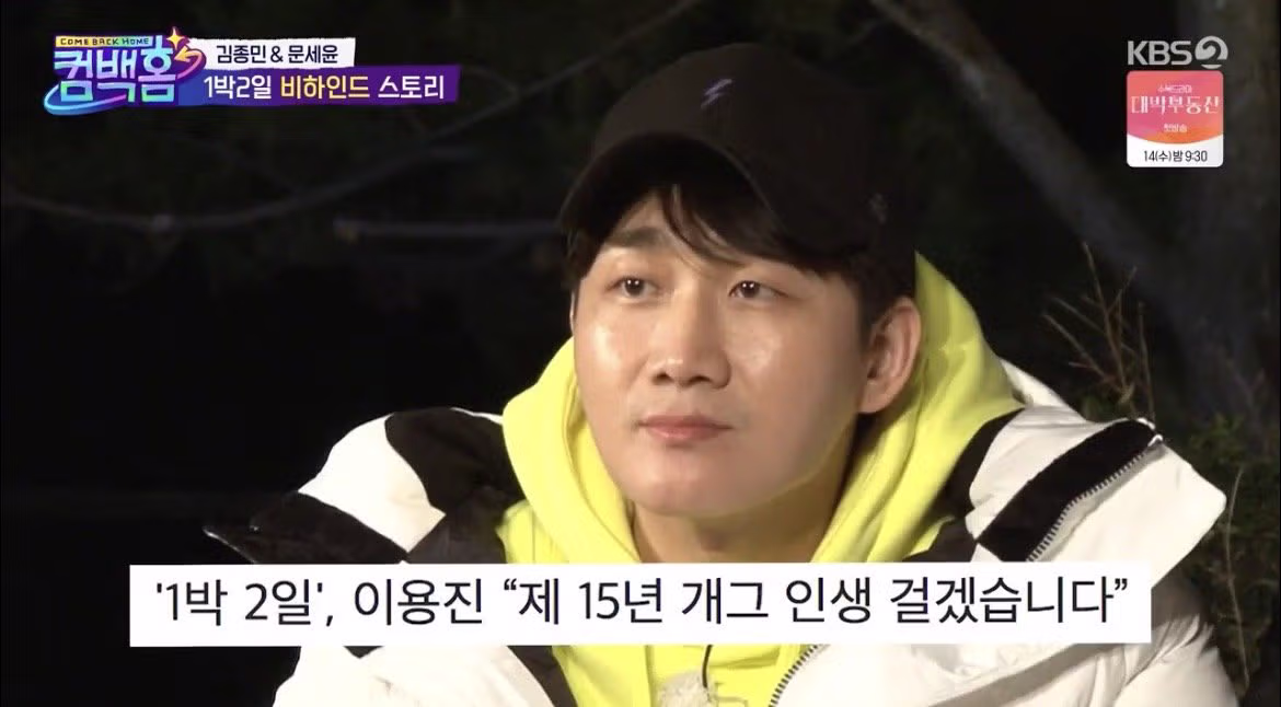 7년 만에 1박 2일로 돌아오는 이용진의 근황 - FM코리아 인기글 이미지 9 - 밈카세