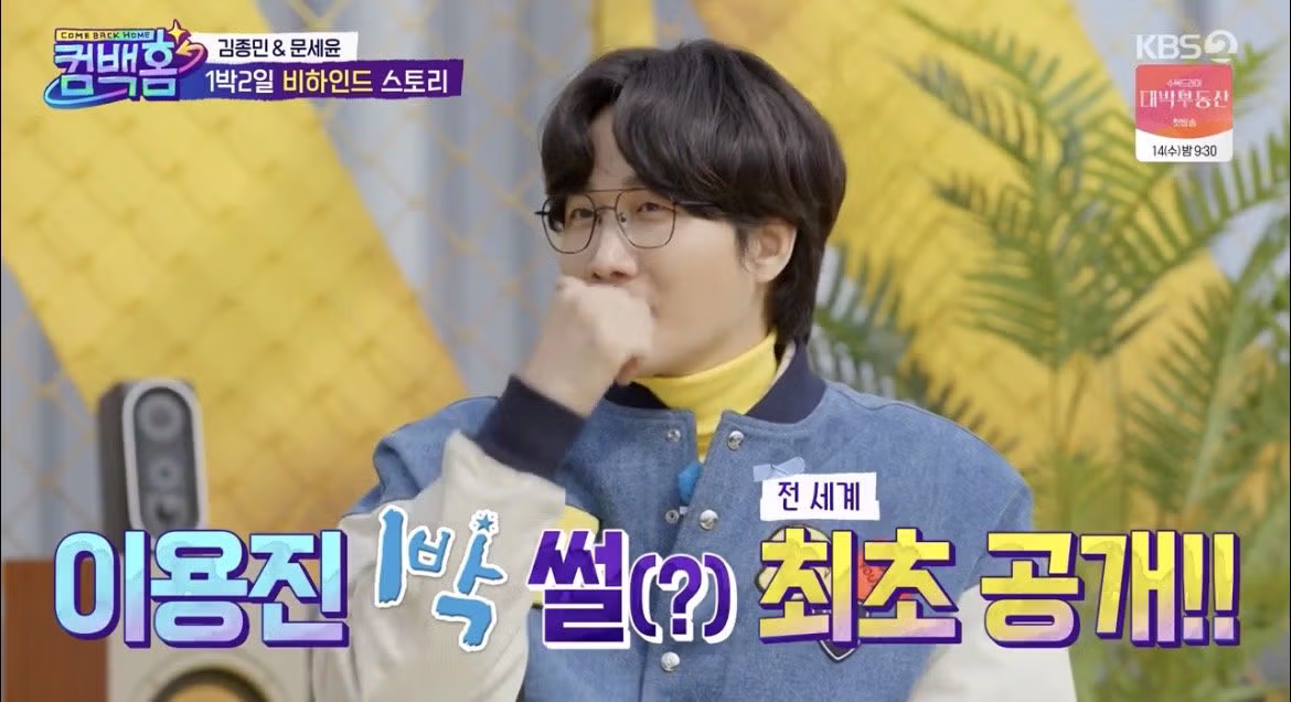 7년 만에 1박 2일로 돌아오는 이용진의 근황 - FM코리아 인기글 이미지 12 - 밈카세