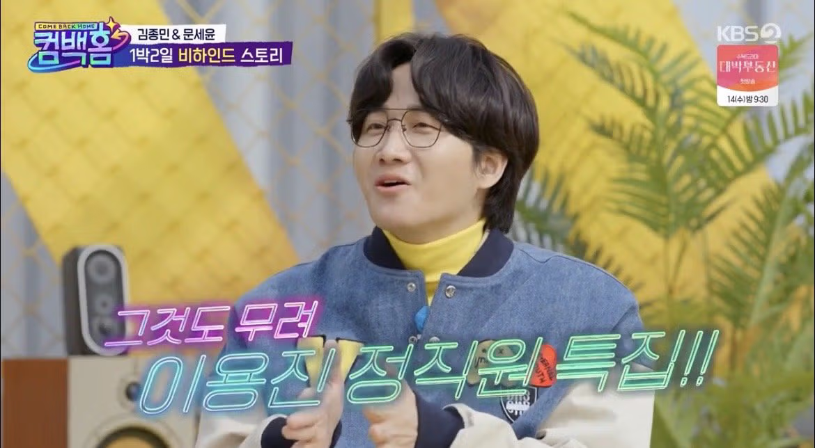 7년 만에 1박 2일로 돌아오는 이용진의 근황 - FM코리아 인기글 이미지 15 - 밈카세