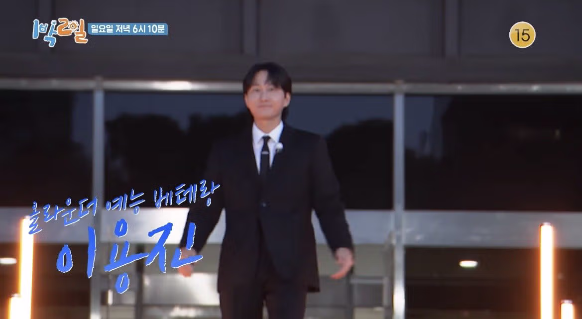7년 만에 1박 2일로 돌아오는 이용진의 근황 - FM코리아 인기글 이미지 20 - 밈카세