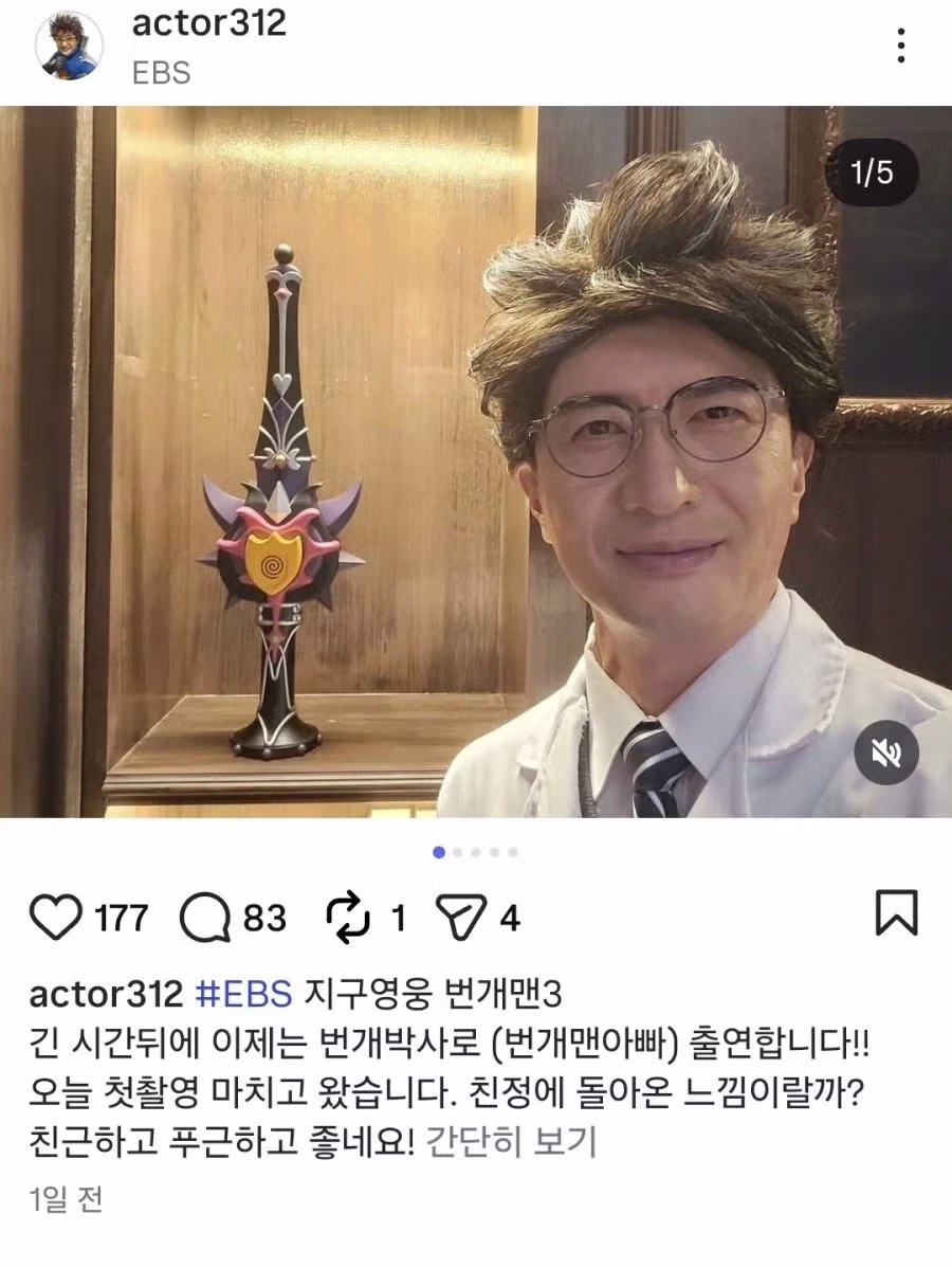 초대 번개맨 배우의 근황 - 더쿠 인기글 이미지 2 - 밈카세