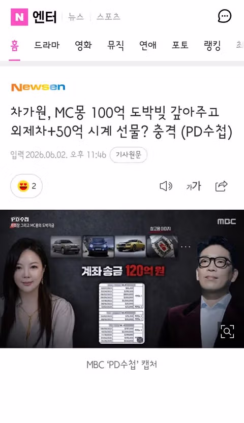 PD 수첩 차가원 과 MC몽 편 내용들 - 클리앙 인기글 이미지 2 - 밈카세