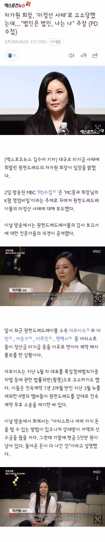 PD 수첩 차가원 과 MC몽 편 내용들 - 클리앙 인기글 이미지 3 - 밈카세