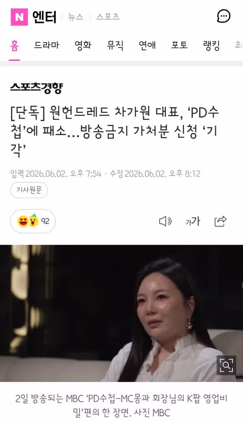 PD 수첩 차가원 과 MC몽 편 내용들 - 클리앙 인기글 이미지 5 - 밈카세