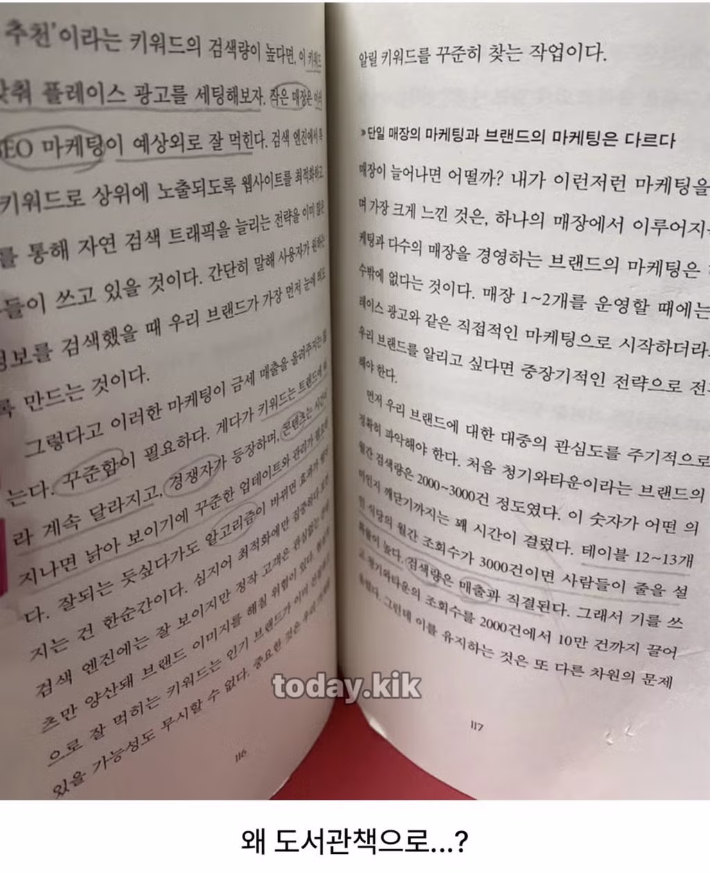 도서관 사서가 분노한 이유 - 인스티즈 인기글 이미지 2 - 밈카세