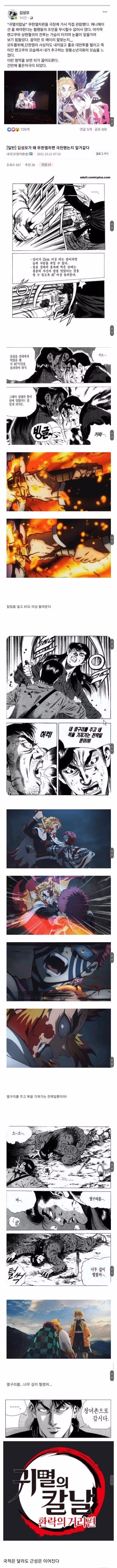 김성모가 귀멸의 칼날 극장판을 극찬한 이유 - 개드립 인기글 이미지 2 - 밈카세