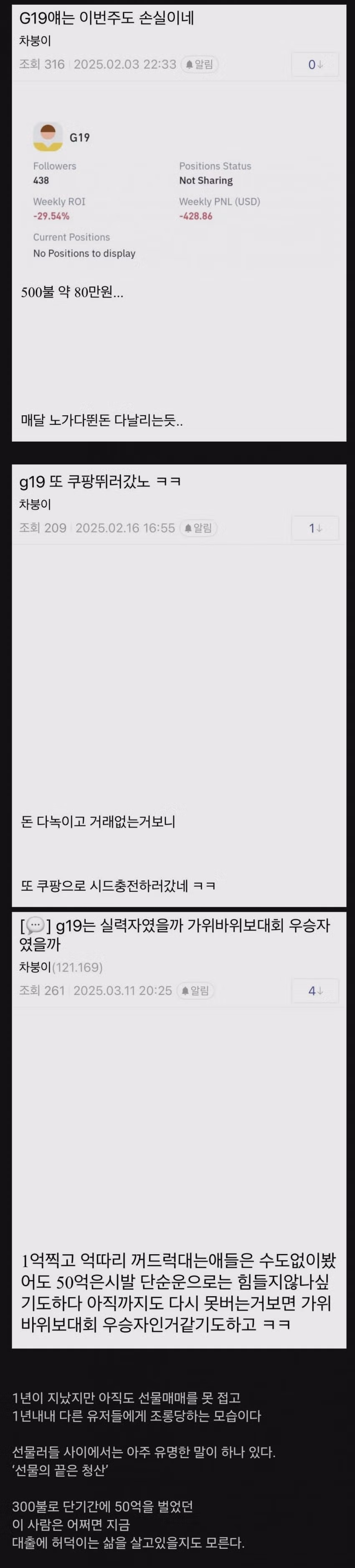 30만원으로 50억을 벌어냈던 남자의 몰락 - 디시인사이드 인기글 이미지 6 - 밈카세