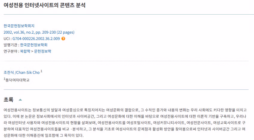 여성 커뮤니티가 일반적으로 좀 폐쇄적인 이유 - 디시인사이드 인기글 이미지 8 - 밈카세