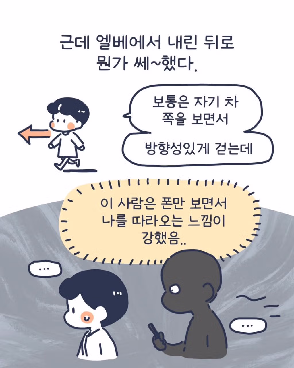 주차장 납치 미수 사건을 겪은 인스타툰 작가 - 인스티즈 인기글 이미지 3 - 밈카세
