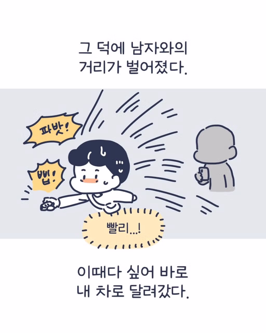 주차장 납치 미수 사건을 겪은 인스타툰 작가 - 인스티즈 인기글 이미지 5 - 밈카세