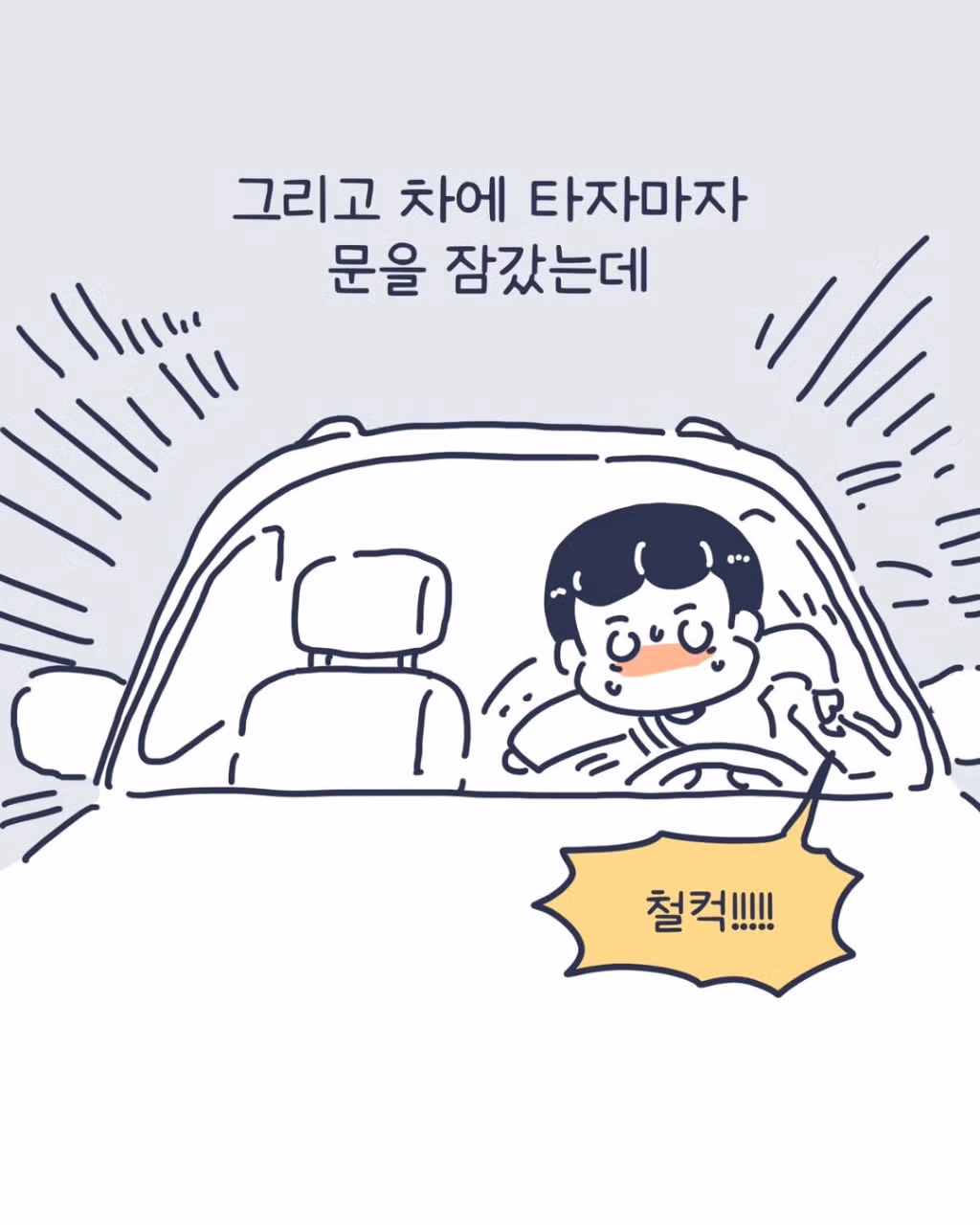 주차장 납치 미수 사건을 겪은 인스타툰 작가 - 인스티즈 인기글 이미지 6 - 밈카세