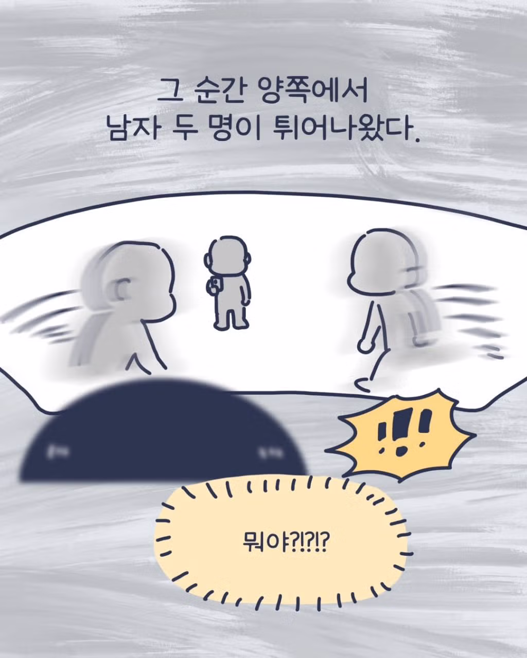 주차장 납치 미수 사건을 겪은 인스타툰 작가 - 인스티즈 인기글 이미지 7 - 밈카세