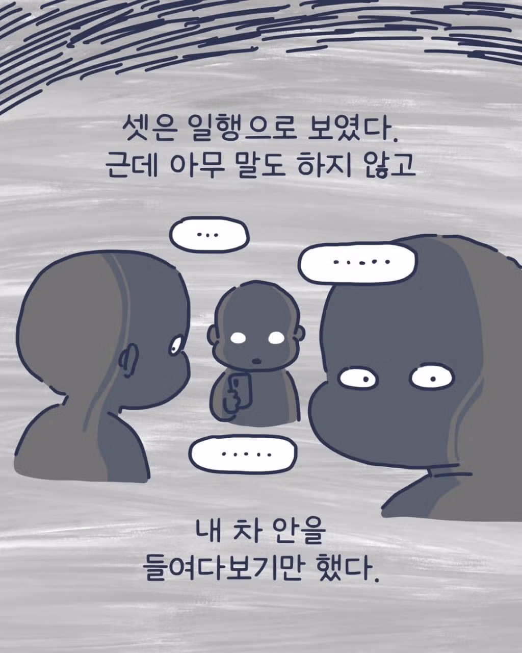 주차장 납치 미수 사건을 겪은 인스타툰 작가 - 인스티즈 인기글 이미지 8 - 밈카세