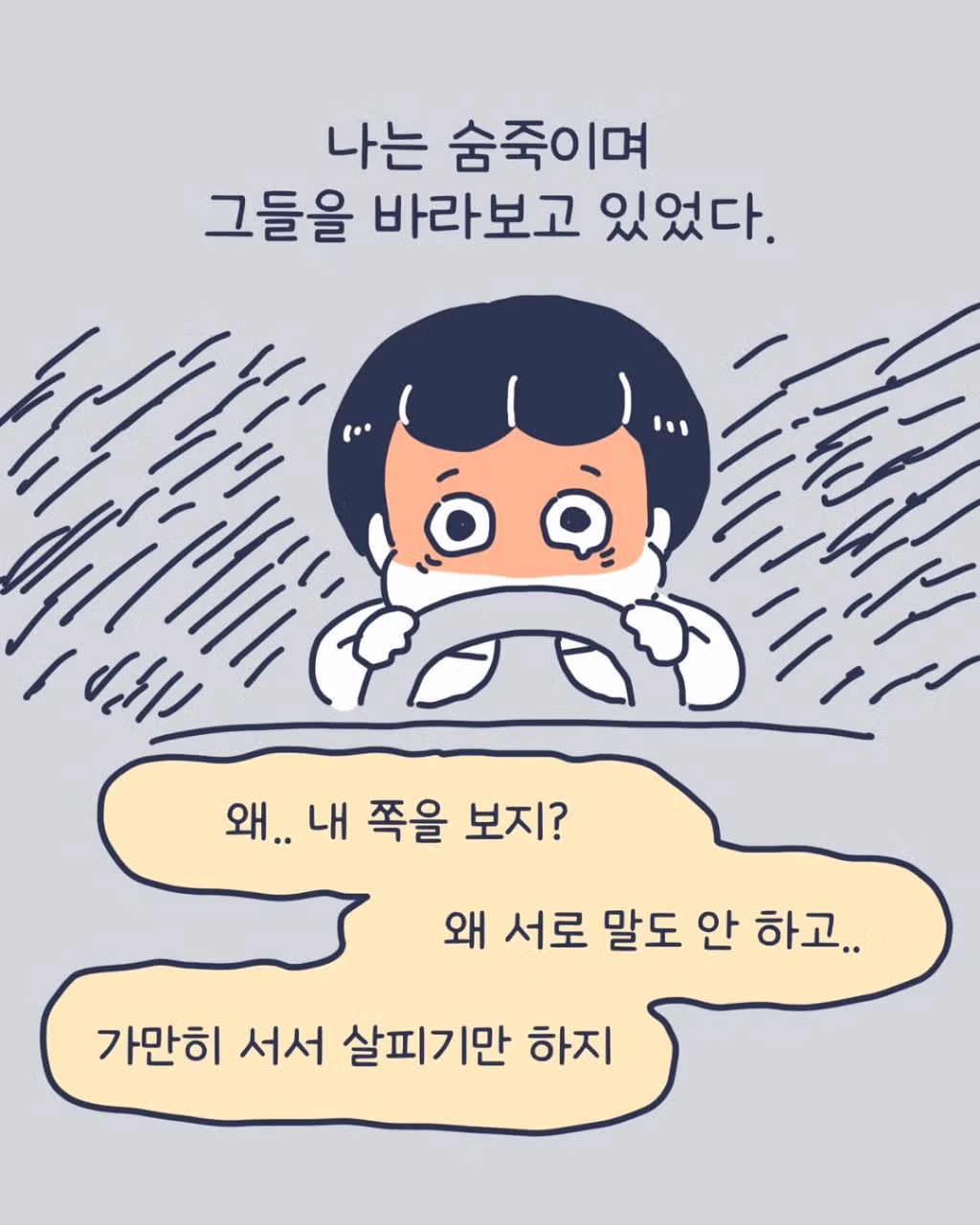 주차장 납치 미수 사건을 겪은 인스타툰 작가 - 인스티즈 인기글 이미지 9 - 밈카세