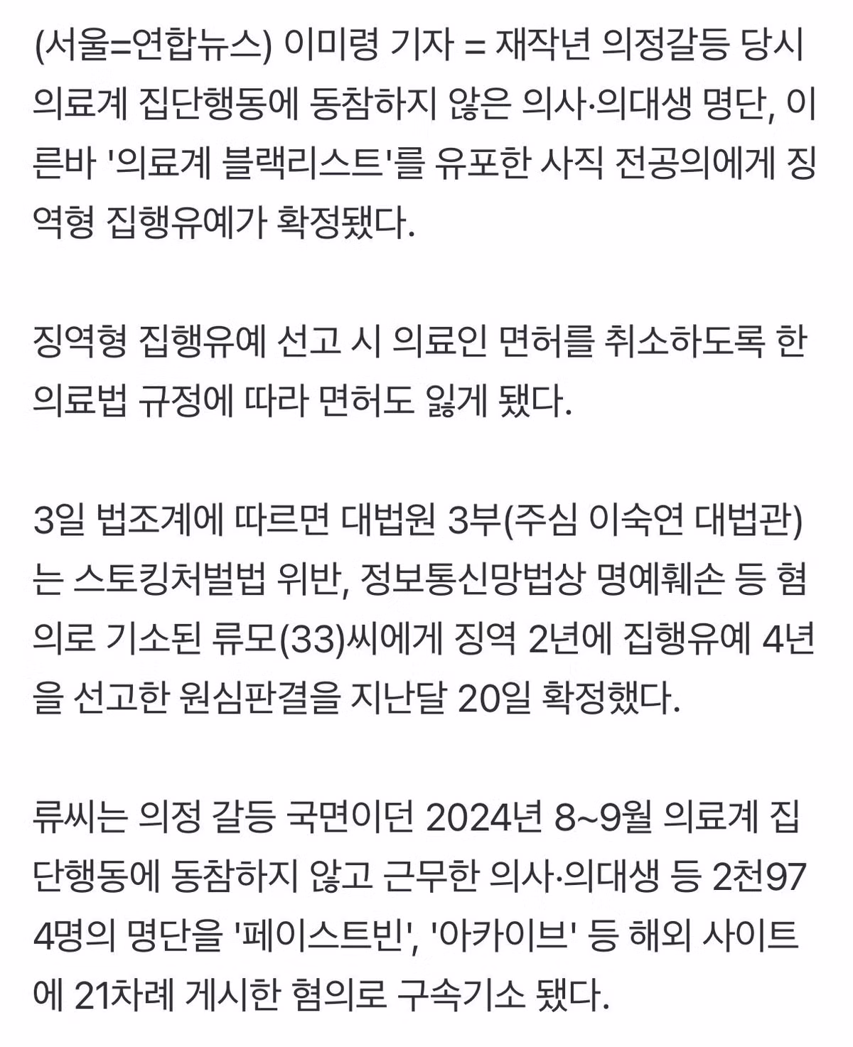 의료계 블랙리스트 유포 전공의 집행유예 및 면허 취소 - 인벤 인기글 이미지 2 - 밈카세