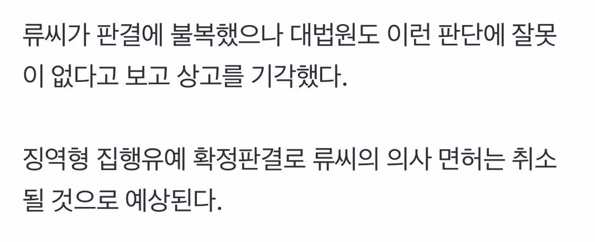 의료계 블랙리스트 유포 전공의 집행유예 및 면허 취소 - 인벤 인기글 이미지 3 - 밈카세