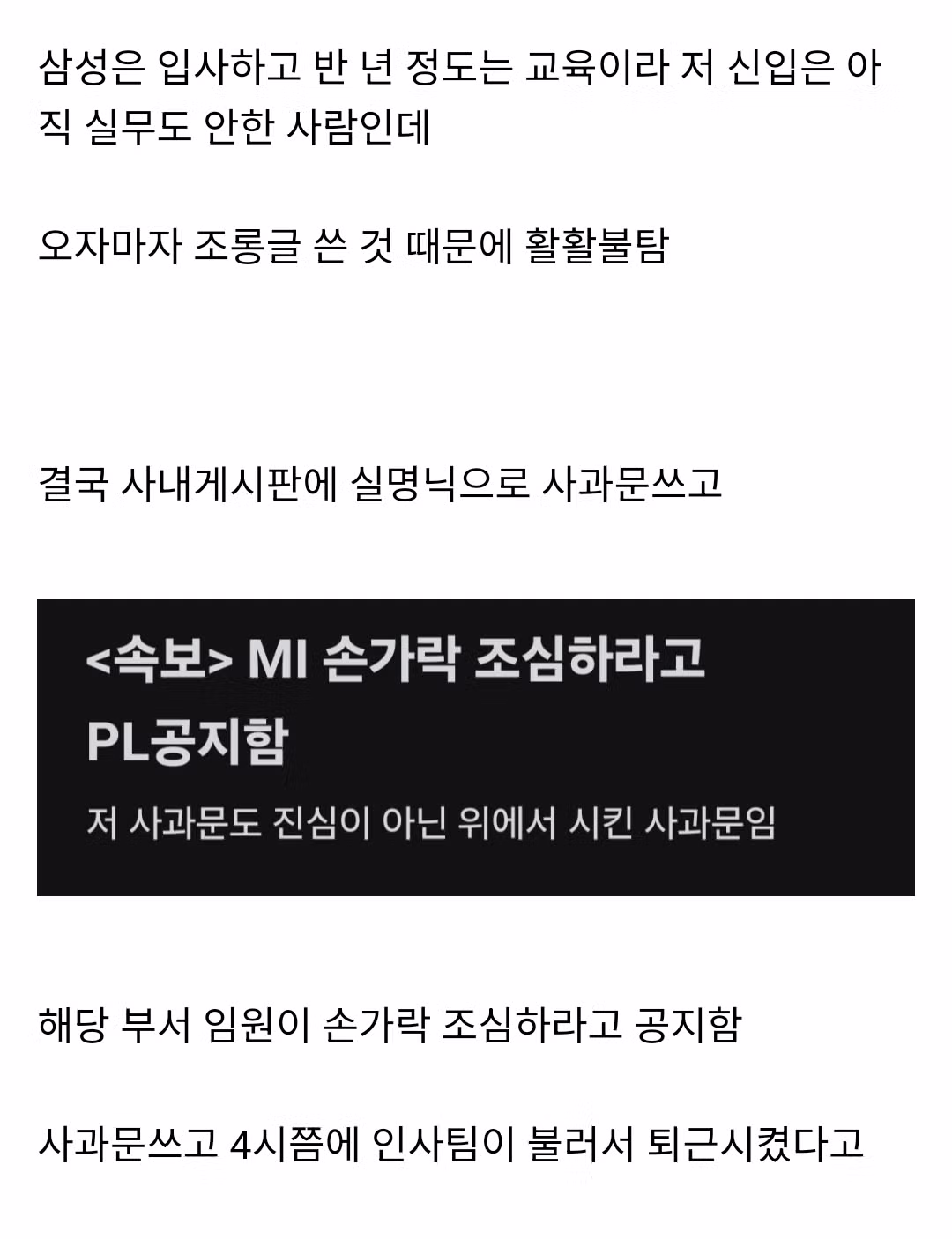 삼성전자 신입사원이 20년차 수석에게 퇴사를 권고한 사건 - 인벤 인기글 이미지 3 - 밈카세