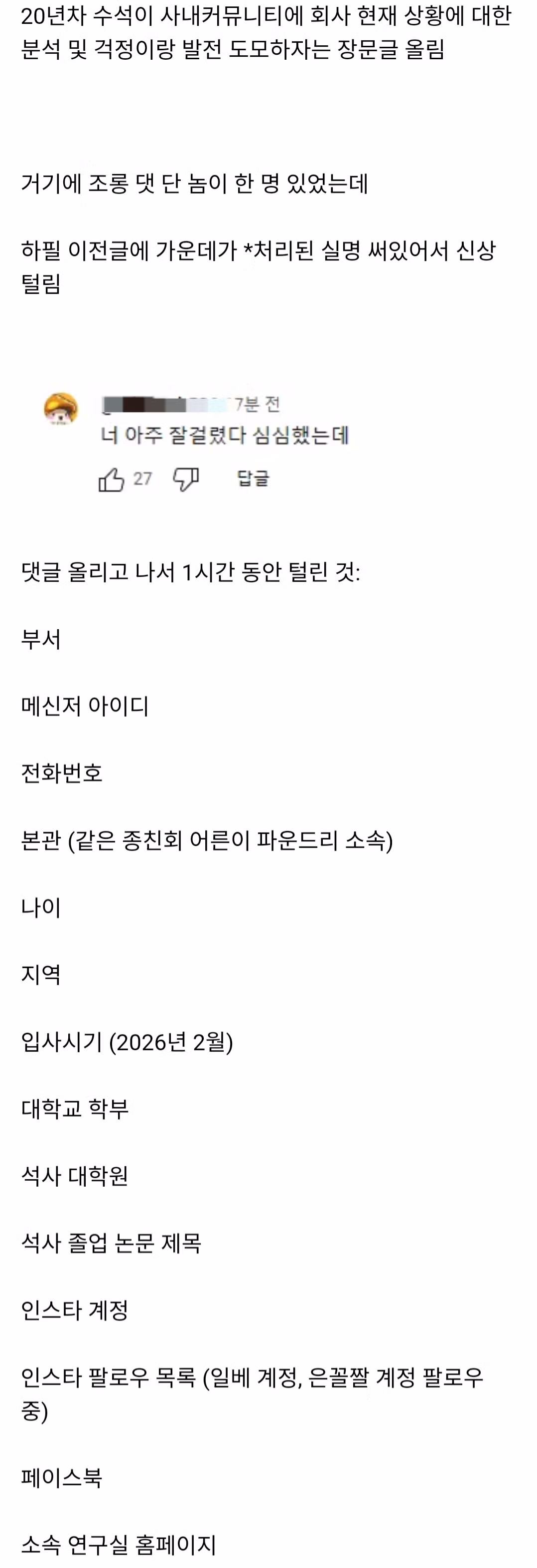삼성전자 신입사원이 20년차 수석에게 퇴사를 권고한 사건 - 인벤 인기글 이미지 2 - 밈카세