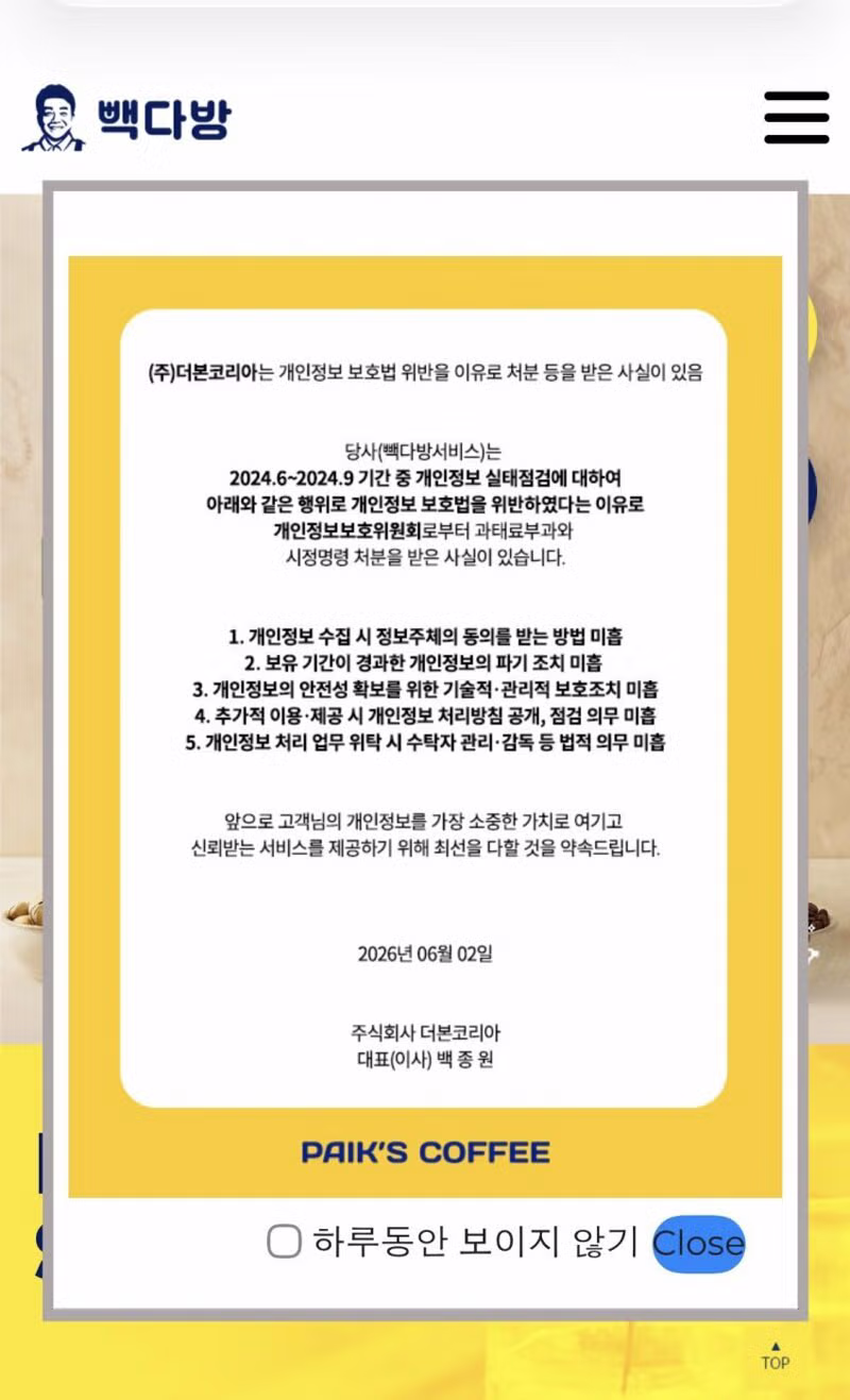빽다방의 사과문 공개 - 웃대 인기글 이미지 2 - 밈카세