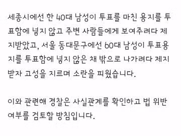 투표 시작 3시간 만에 선거 관련 경찰 신고 88건 발생 - 클리앙 인기글 이미지 2 - 밈카세