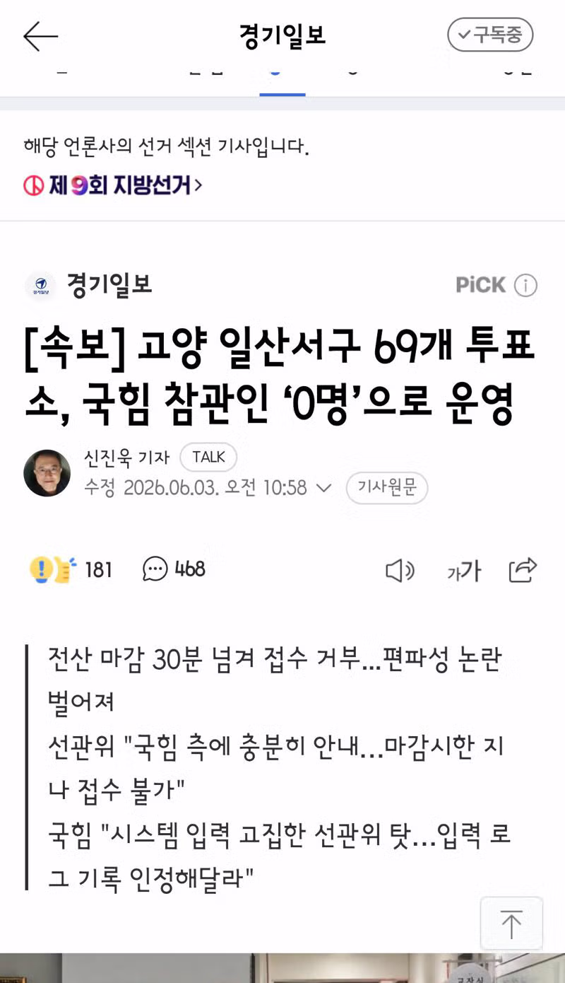 투표 시작 3시간 만에 선거 관련 경찰 신고 88건 발생 - 클리앙 인기글 이미지 3 - 밈카세