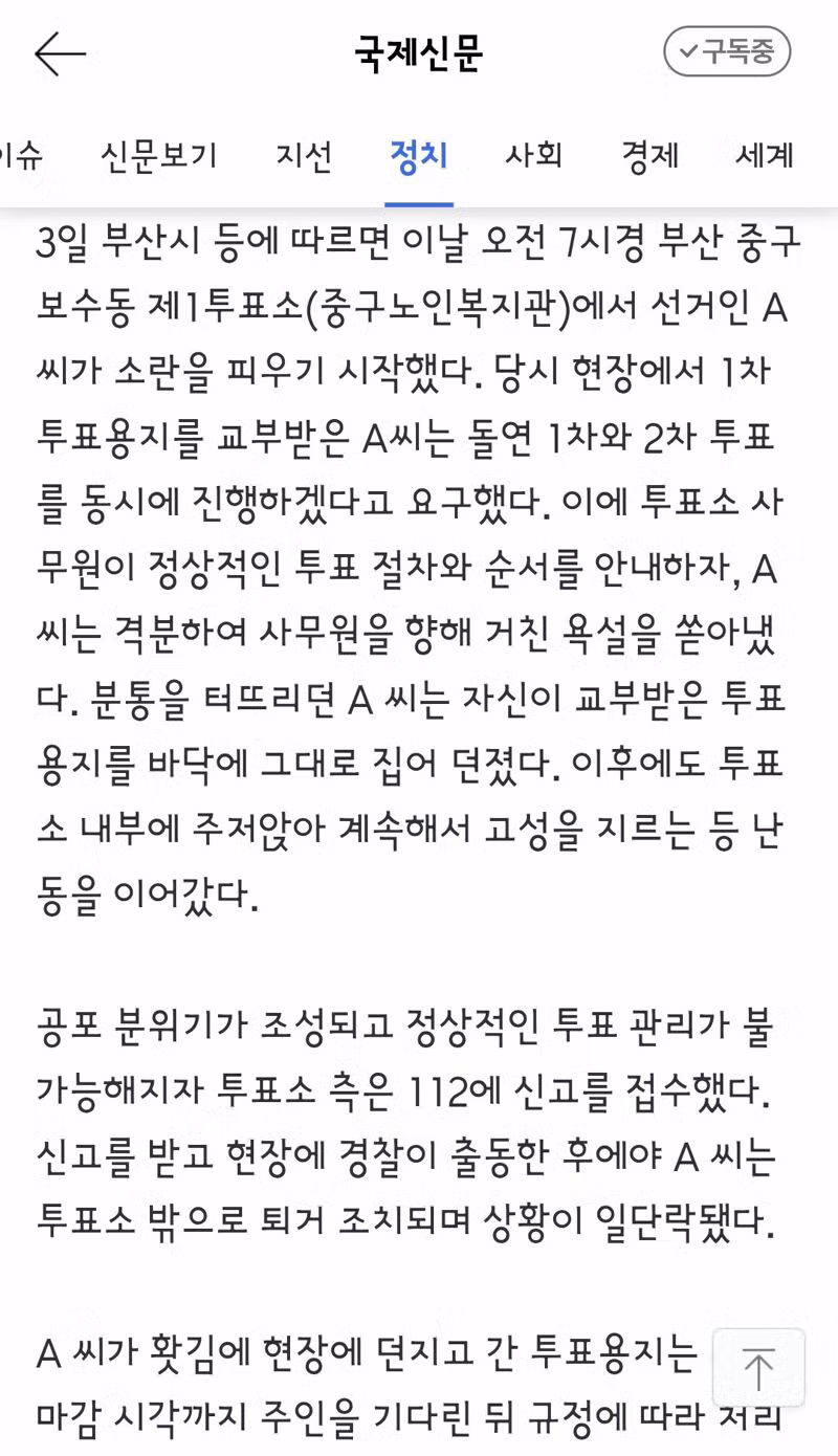 투표 시작 3시간 만에 선거 관련 경찰 신고 88건 발생 - 클리앙 인기글 이미지 5 - 밈카세