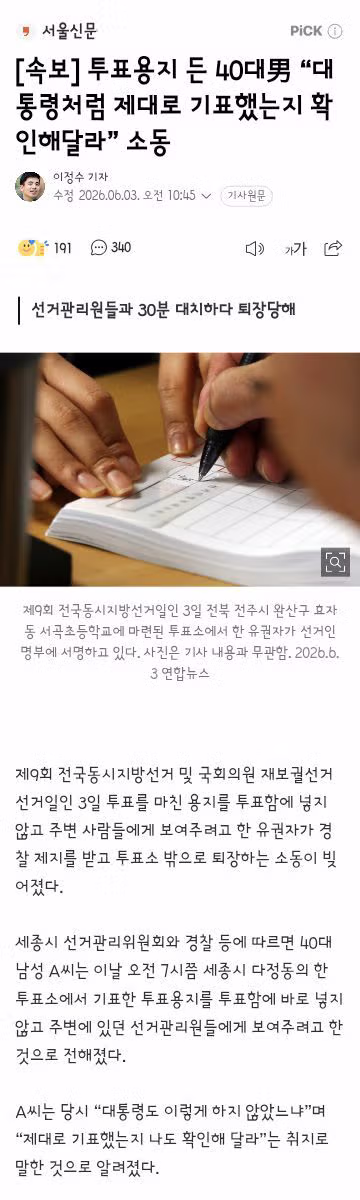 투표 시작 3시간 만에 선거 관련 경찰 신고 88건 발생 - 클리앙 인기글 이미지 6 - 밈카세