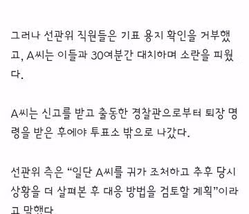 투표 시작 3시간 만에 선거 관련 경찰 신고 88건 발생 - 클리앙 인기글 이미지 7 - 밈카세