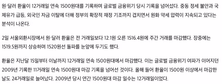 원달러 환율 1500원대 진입 12거래일 연속 지속 - MLB파크 인기글 이미지 2 - 밈카세