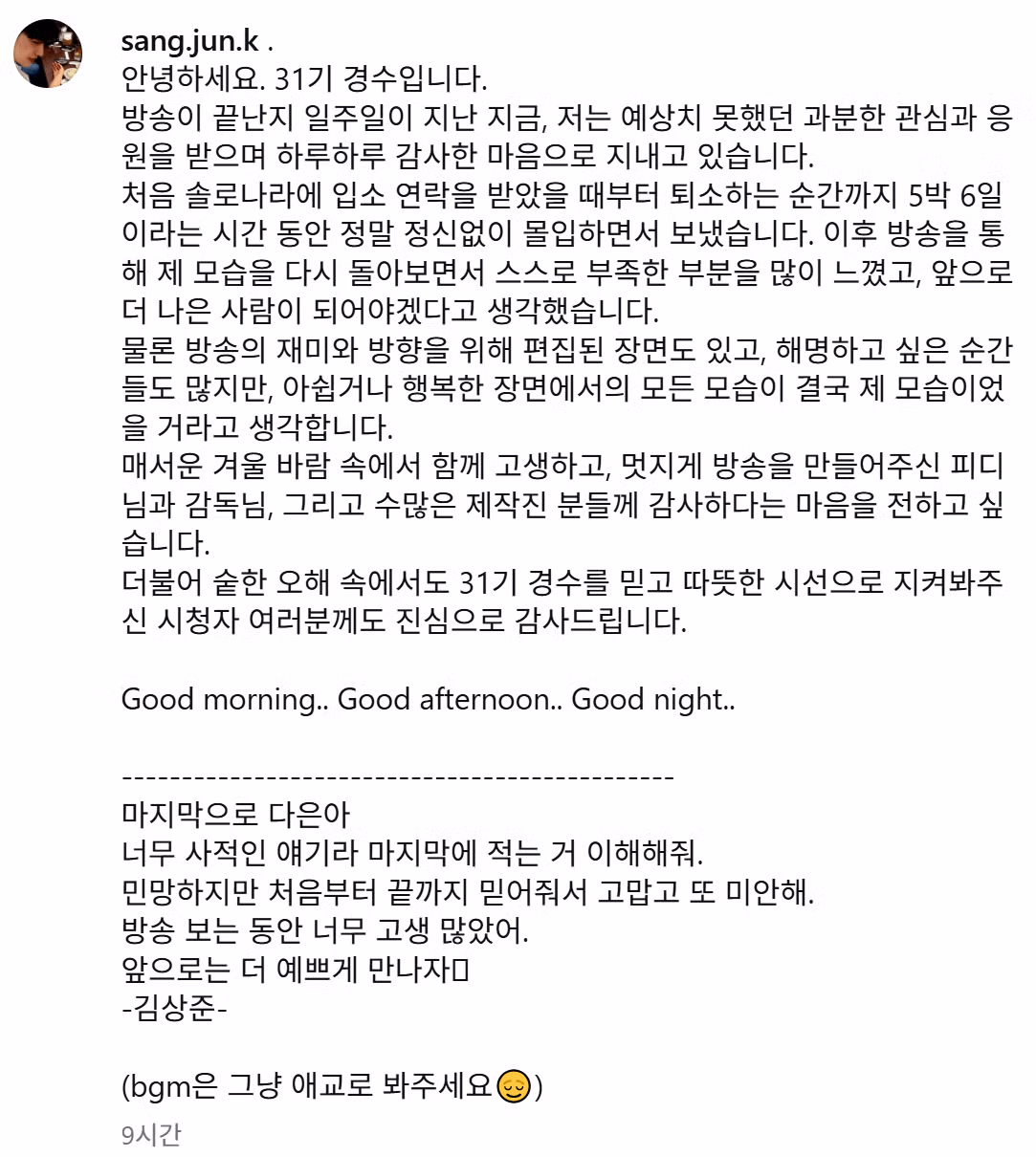 나는 솔로 31기 경수의 인스타그램 입장문 - 더쿠 인기글 이미지 2 - 밈카세