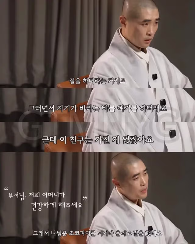 스님이 고백하는 인생에서 가장 부끄러웠던 순간 - FM코리아 인기글 이미지 7 - 밈카세