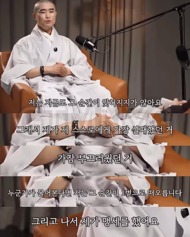 스님이 고백하는 인생에서 가장 부끄러웠던 순간 - FM코리아 인기글 이미지 10 - 밈카세