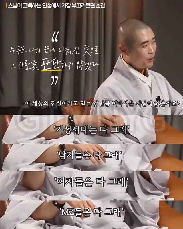 스님이 고백하는 인생에서 가장 부끄러웠던 순간 - FM코리아 인기글 이미지 11 - 밈카세