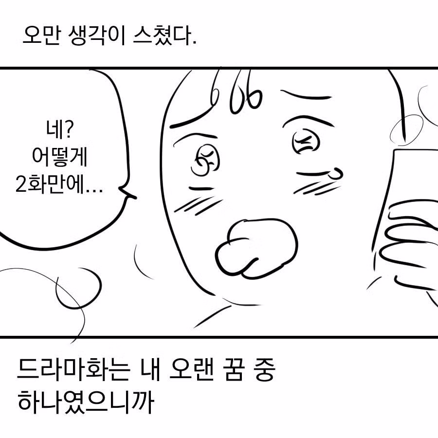 웹툰 연재 2화 만에 드라마 표절 시비 붙은 후기 - 디시인사이드 인기글 이미지 8 - 밈카세