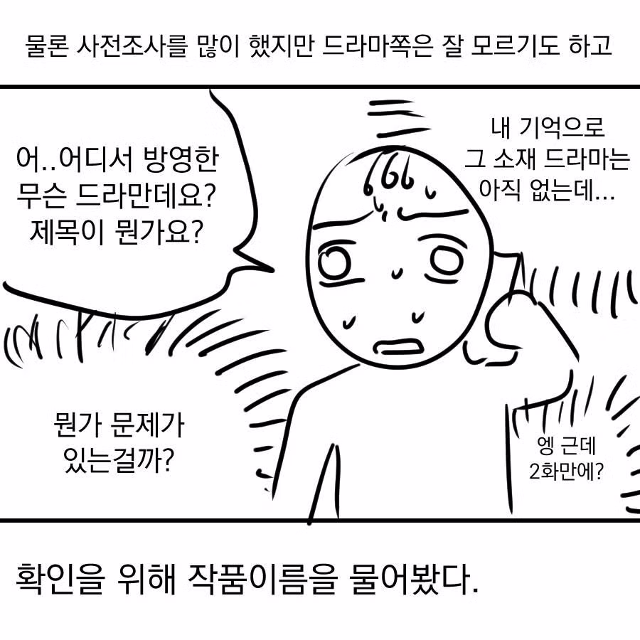웹툰 연재 2화 만에 드라마 표절 시비 붙은 후기 - 디시인사이드 인기글 이미지 10 - 밈카세