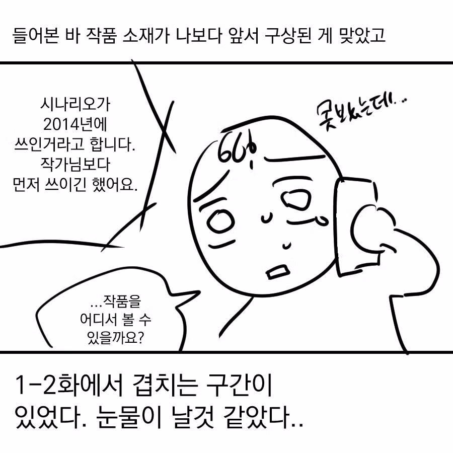 웹툰 연재 2화 만에 드라마 표절 시비 붙은 후기 - 디시인사이드 인기글 이미지 11 - 밈카세