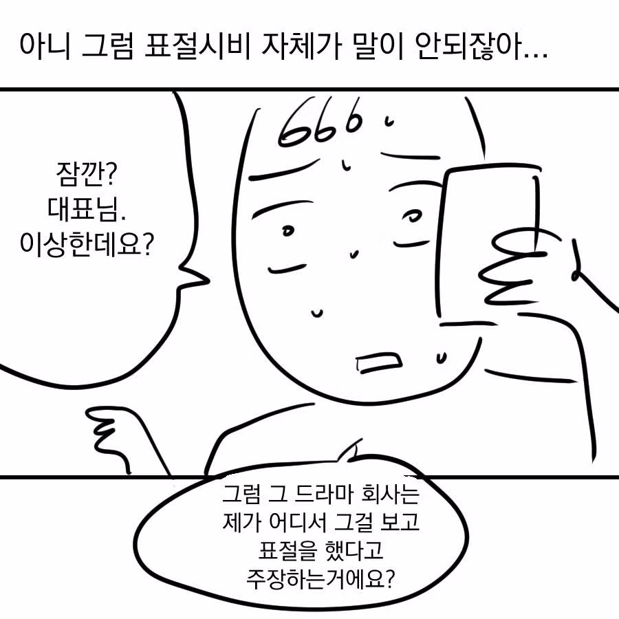 웹툰 연재 2화 만에 드라마 표절 시비 붙은 후기 - 디시인사이드 인기글 이미지 14 - 밈카세