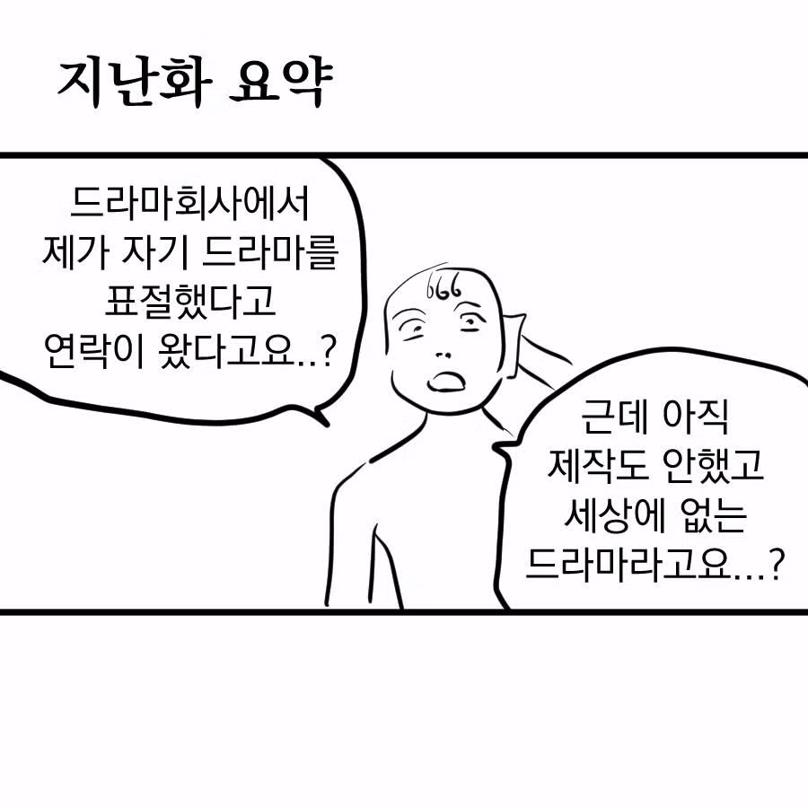 웹툰 연재 2화 만에 드라마 표절 시비 붙은 후기 - 디시인사이드 인기글 이미지 16 - 밈카세