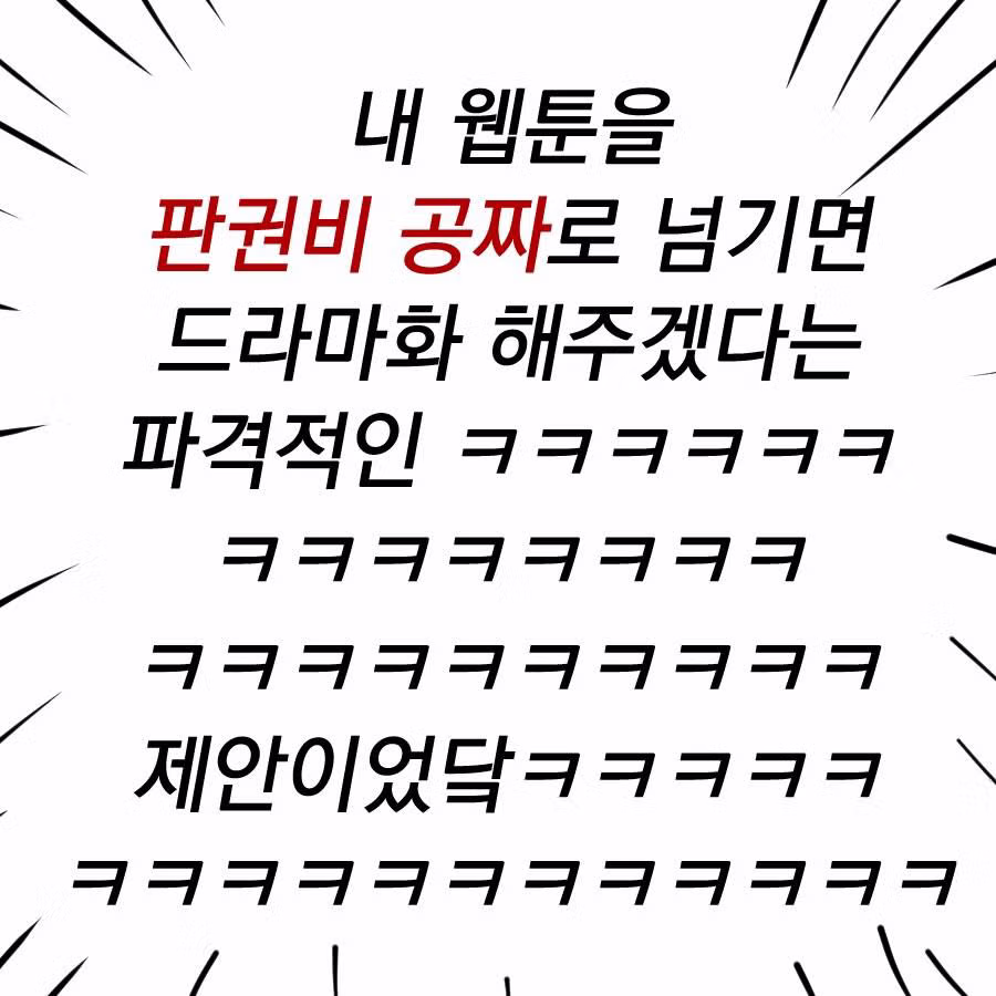 웹툰 연재 2화 만에 드라마 표절 시비 붙은 후기 - 디시인사이드 인기글 이미지 25 - 밈카세