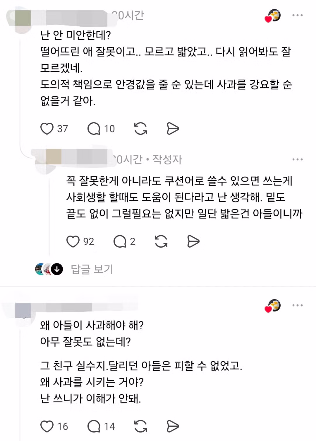 사과할 줄 모르는 아이들이 늘어나는 이유 - 인벤 인기글 이미지 4 - 밈카세