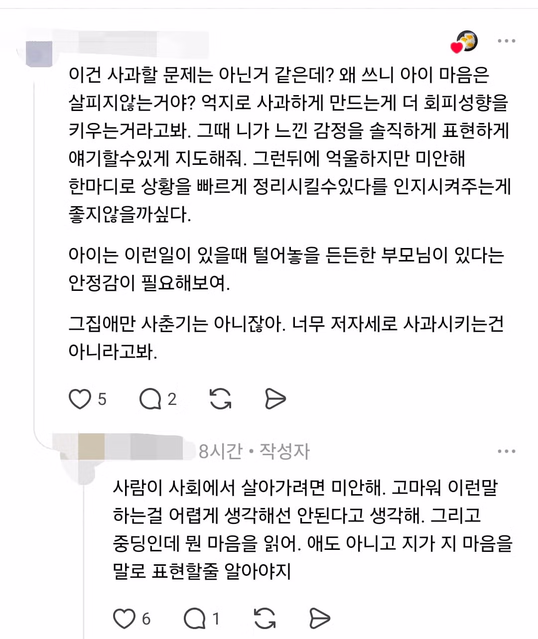 사과할 줄 모르는 아이들이 늘어나는 이유 - 인벤 인기글 이미지 6 - 밈카세