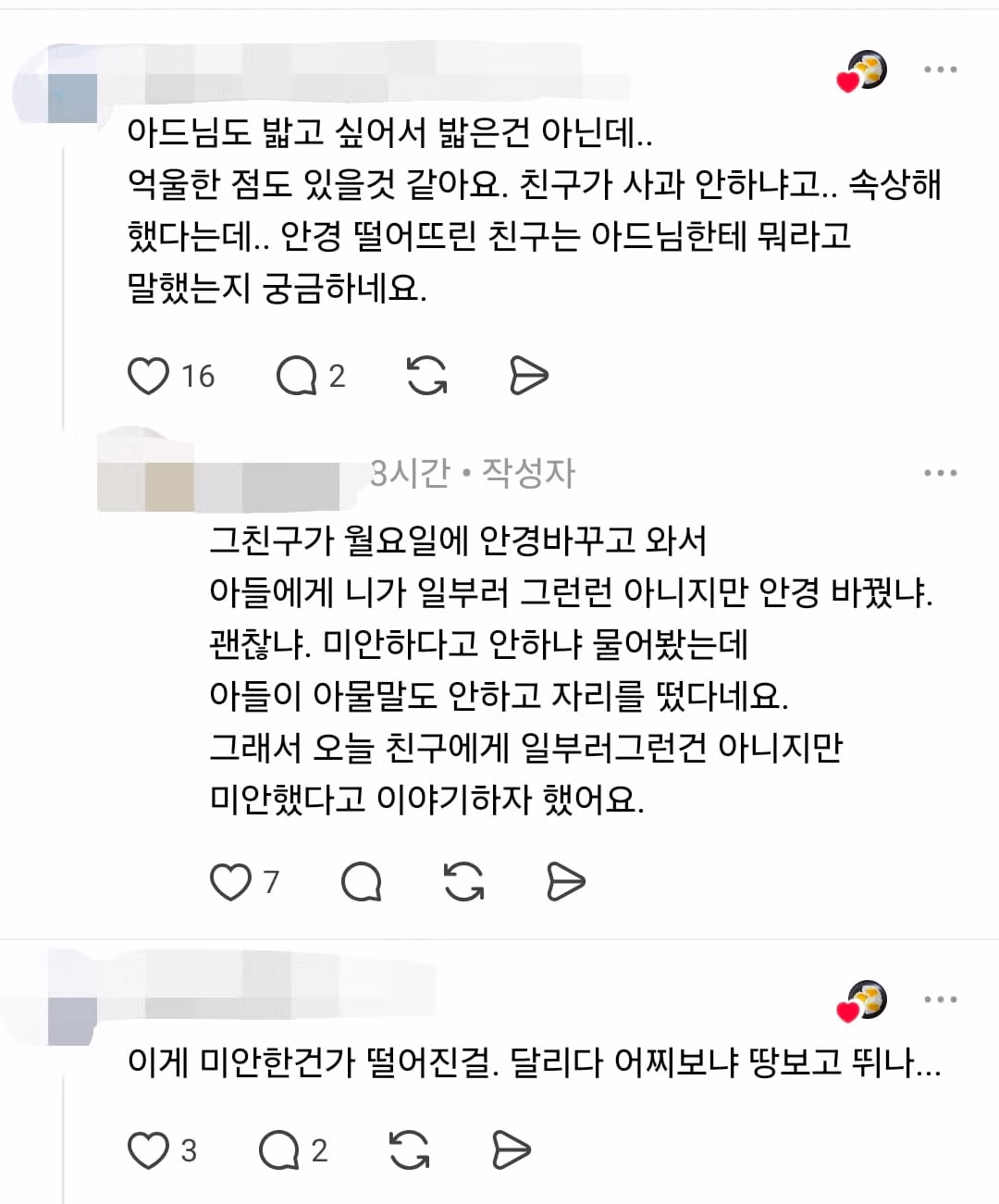 사과할 줄 모르는 아이들이 늘어나는 이유 - 인벤 인기글 이미지 5 - 밈카세