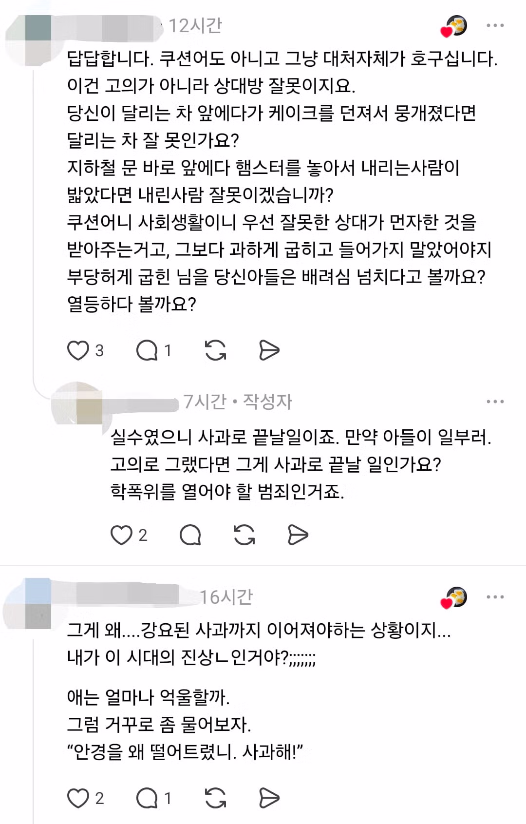 사과할 줄 모르는 아이들이 늘어나는 이유 - 인벤 인기글 이미지 3 - 밈카세